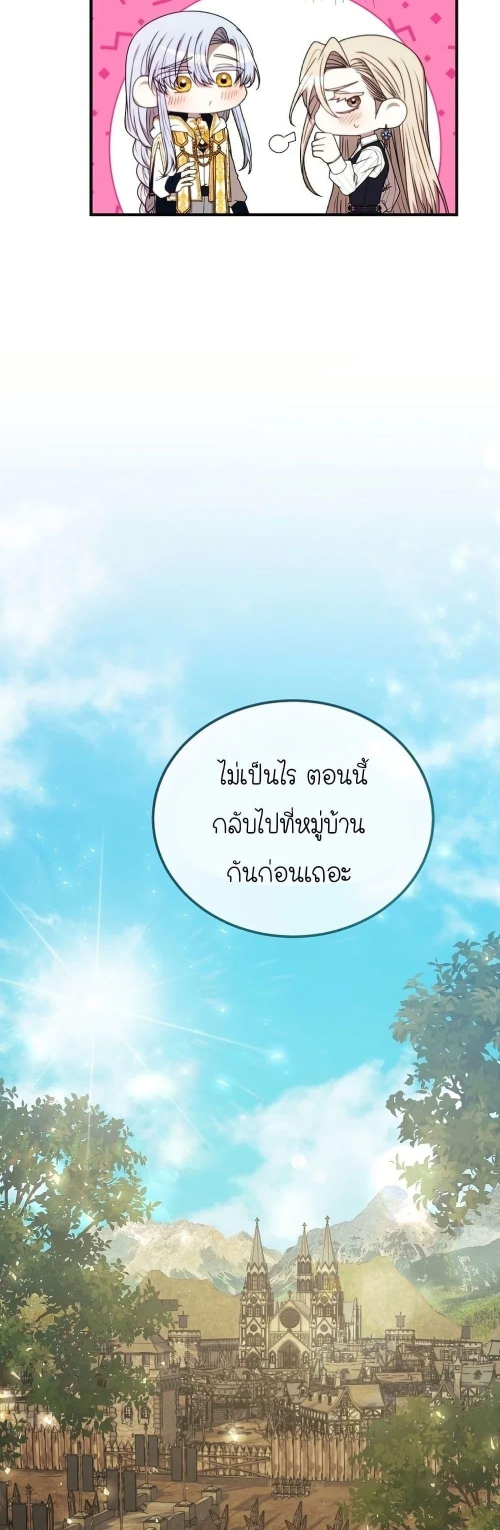 Isn’t This Inside the Game ตอนที่ 12 49