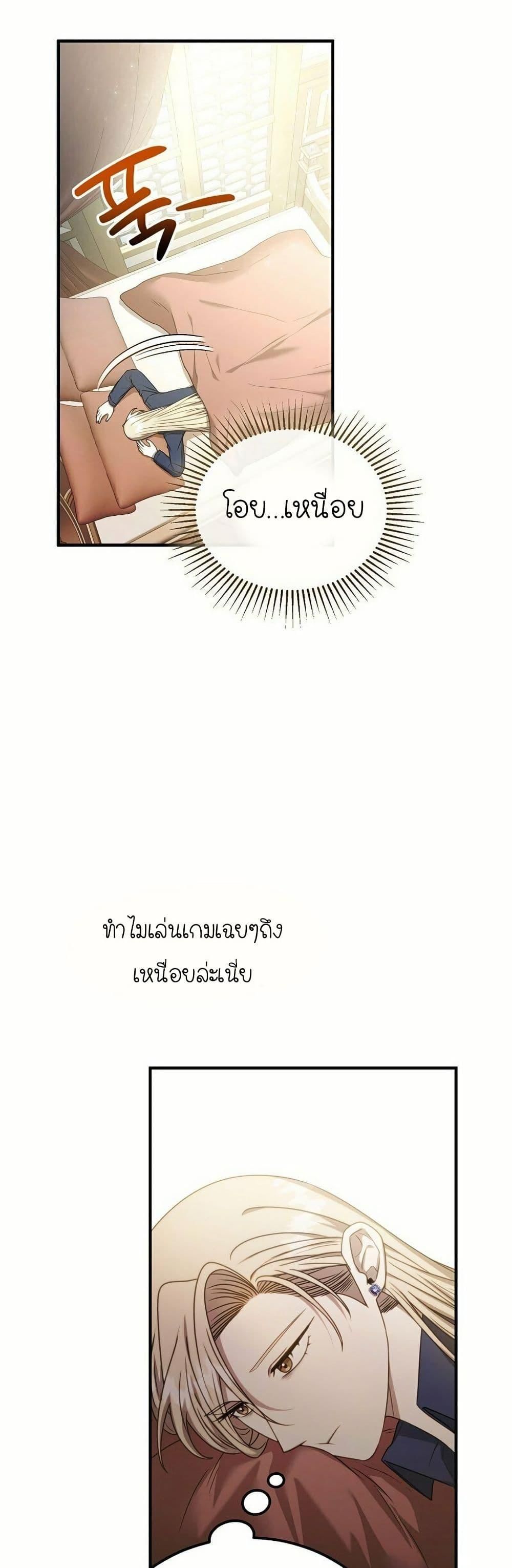 Isn’t This Inside the Game ตอนที่ 13 3