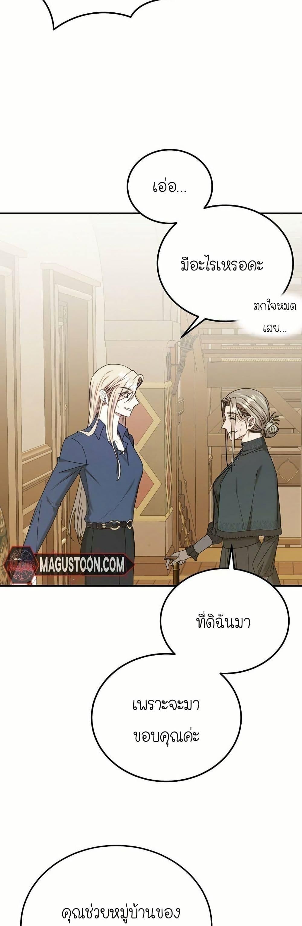 Isn’t This Inside the Game ตอนที่ 13 6