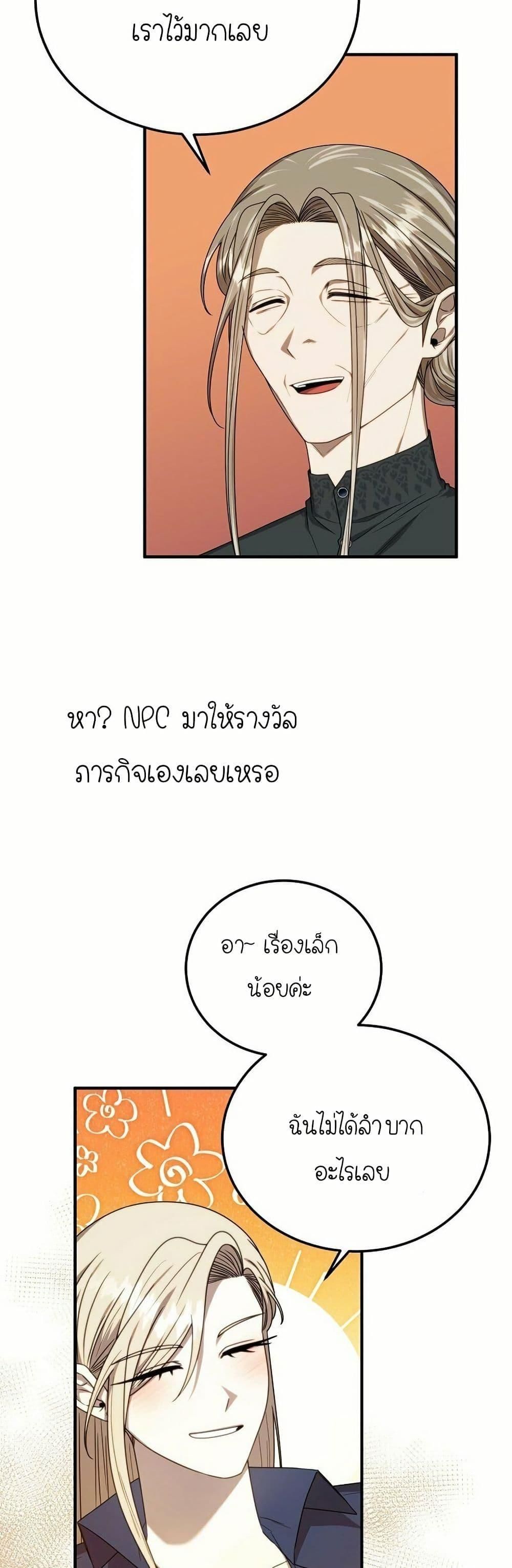 Isn’t This Inside the Game ตอนที่ 13 7