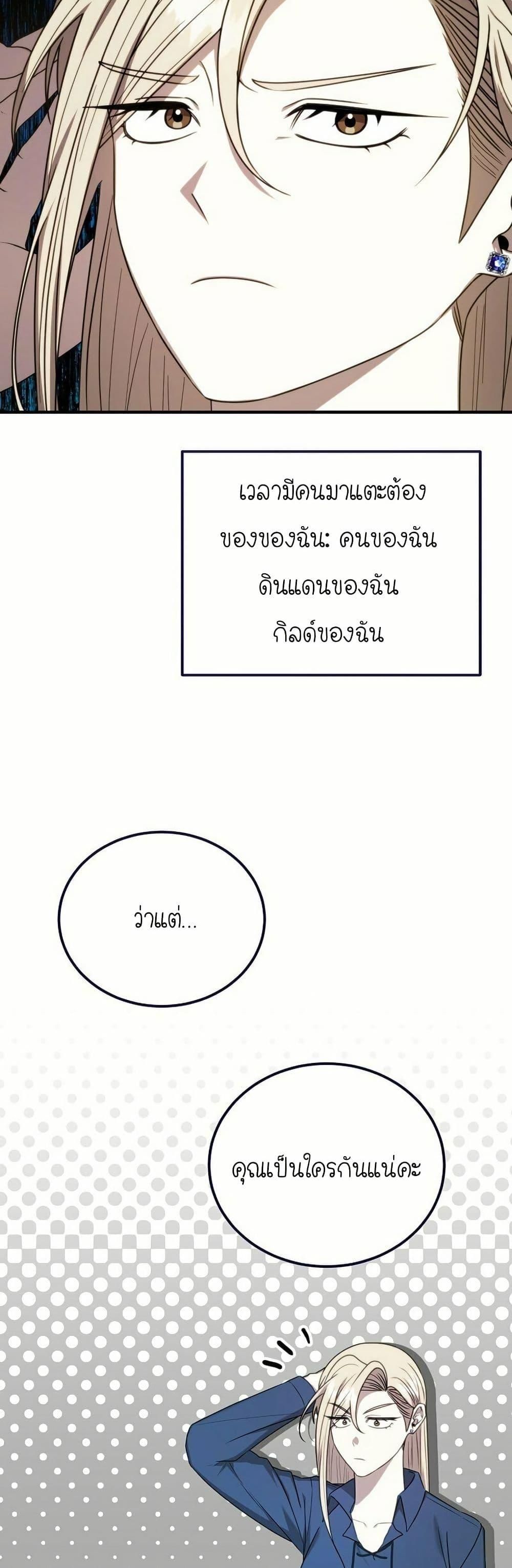 Isn’t This Inside the Game ตอนที่ 13 11