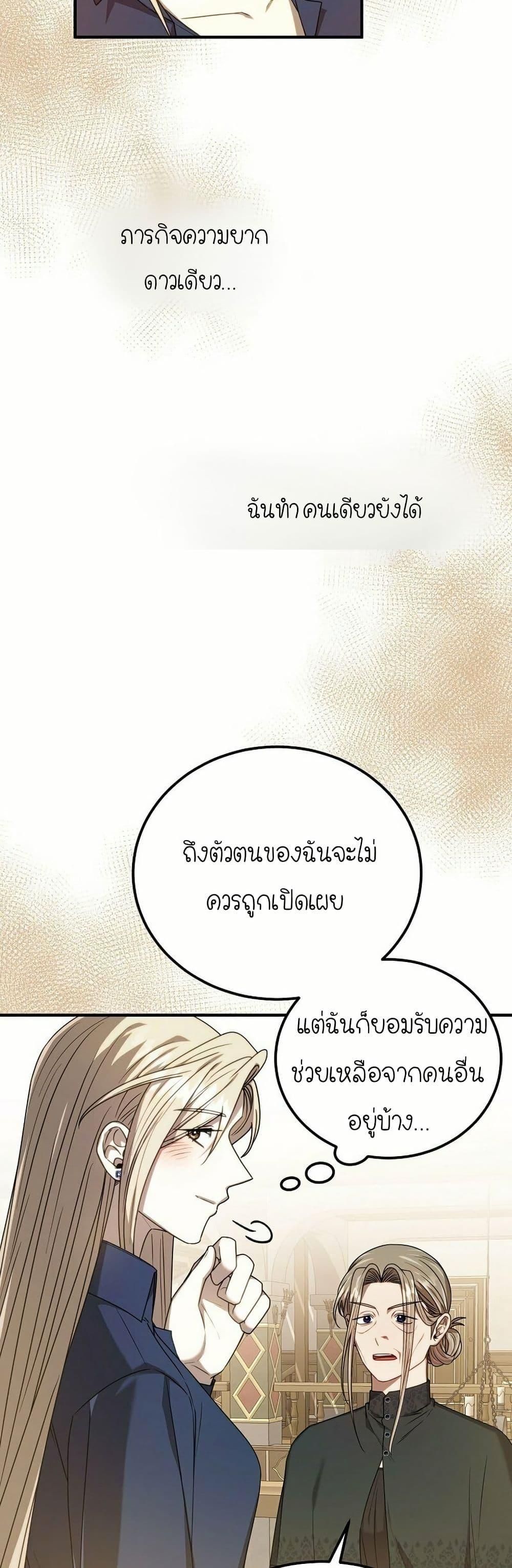Isn’t This Inside the Game ตอนที่ 13 8