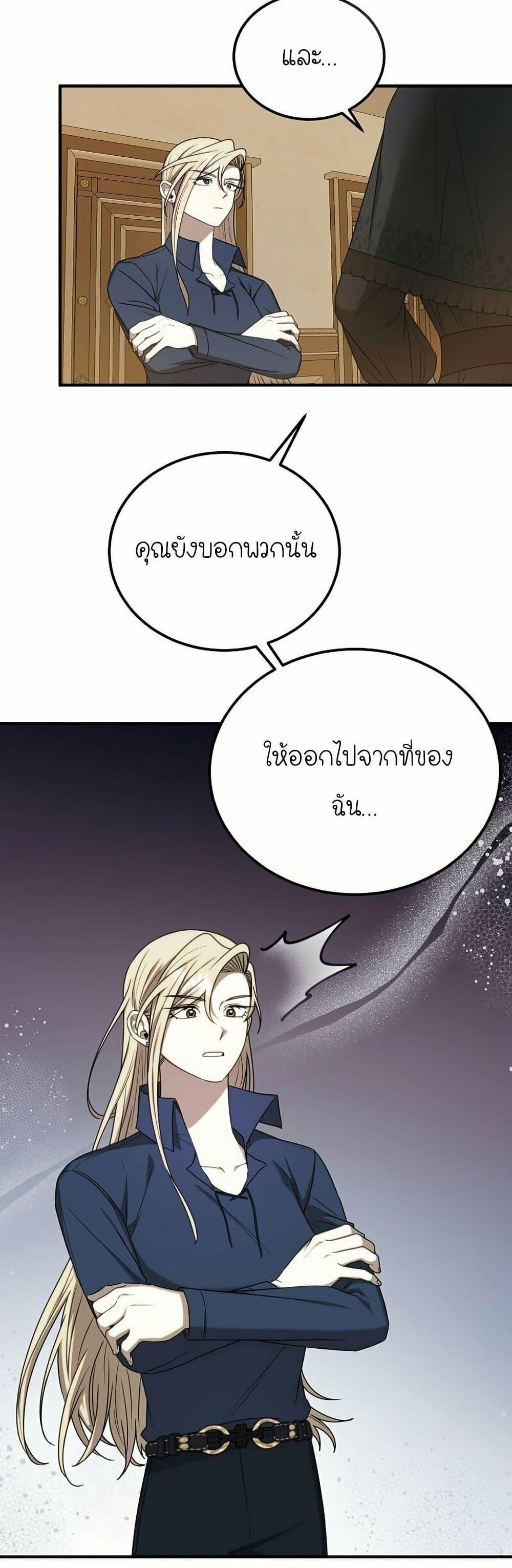 Isn’t This Inside the Game ตอนที่ 13 17