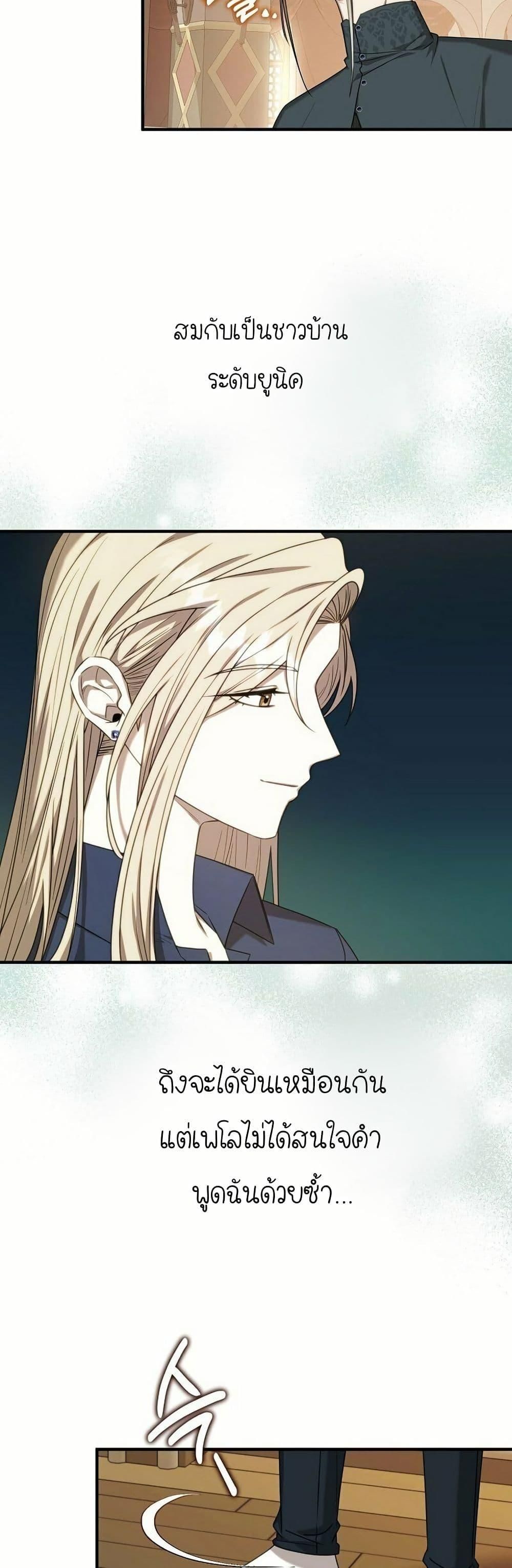 Isn’t This Inside the Game ตอนที่ 13 19