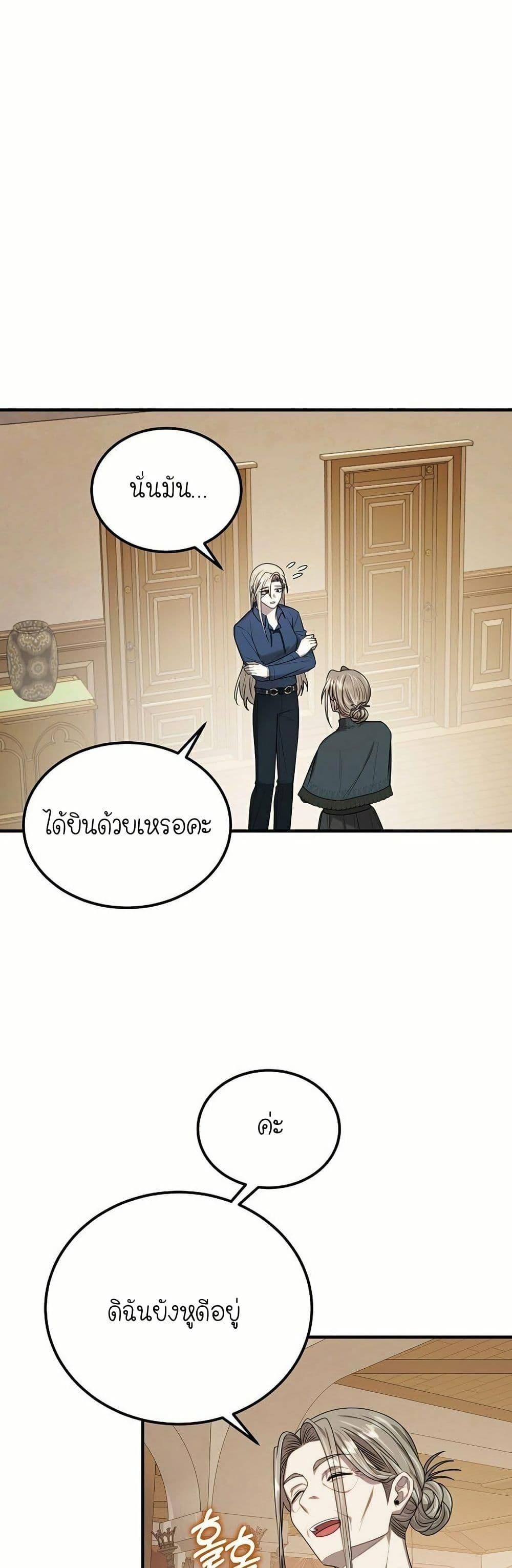 Isn’t This Inside the Game ตอนที่ 13 18