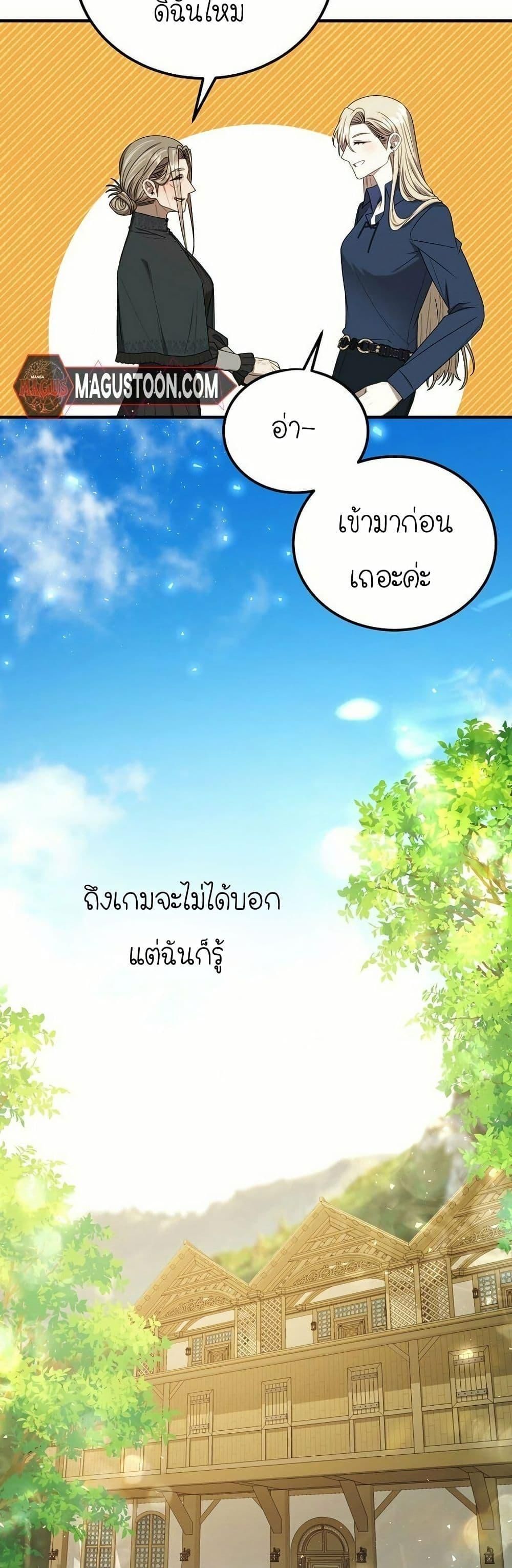 Isn’t This Inside the Game ตอนที่ 13 21