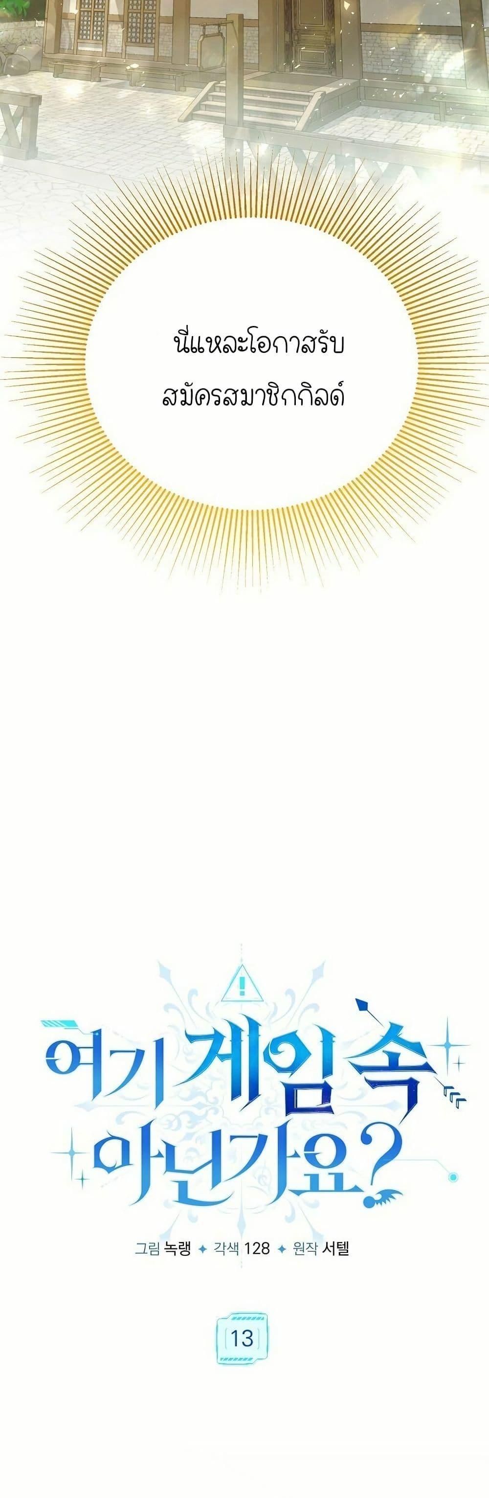 Isn’t This Inside the Game ตอนที่ 13 22