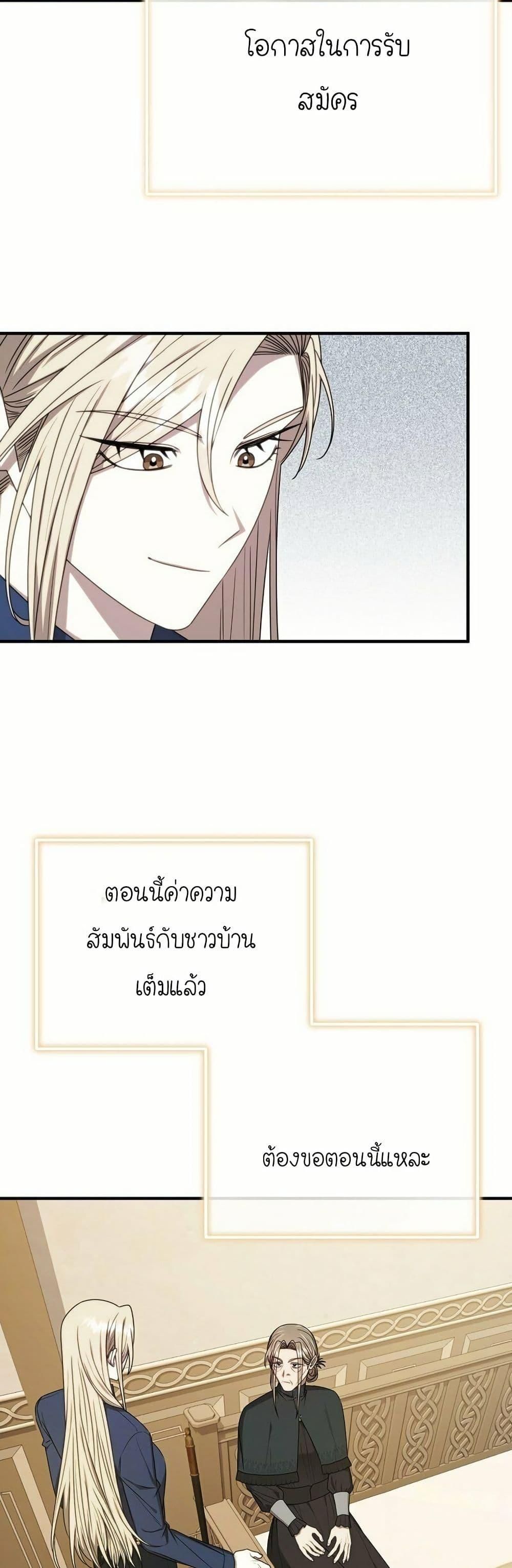 Isn’t This Inside the Game ตอนที่ 13 26