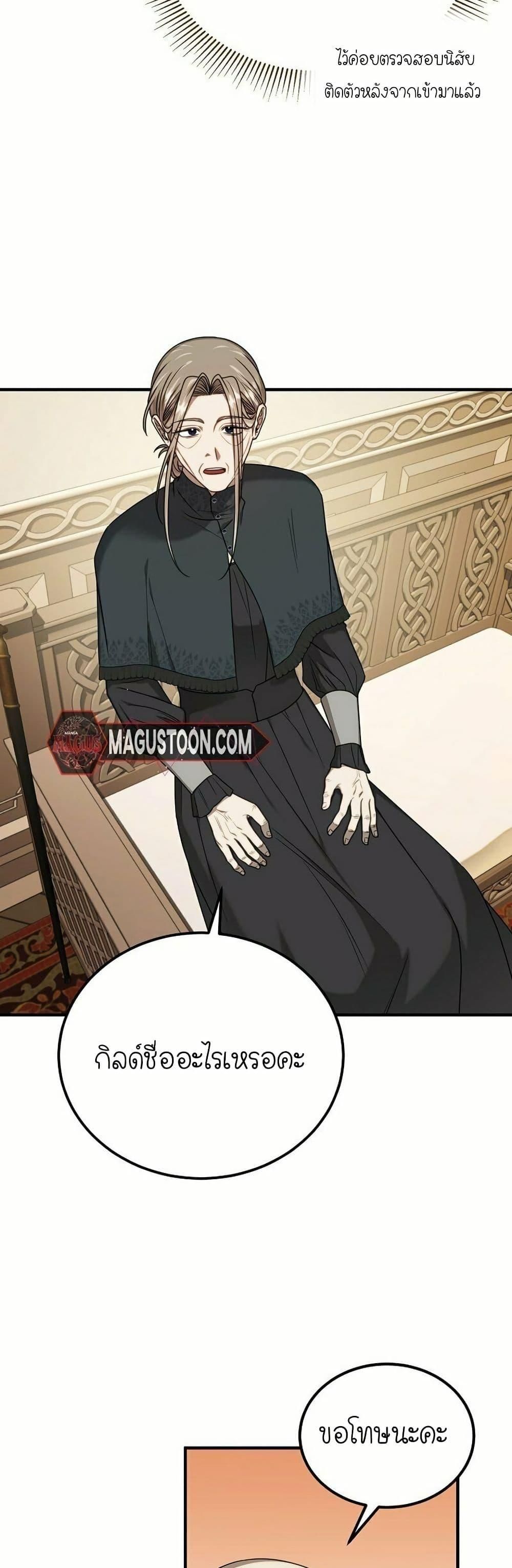 Isn’t This Inside the Game ตอนที่ 13 30