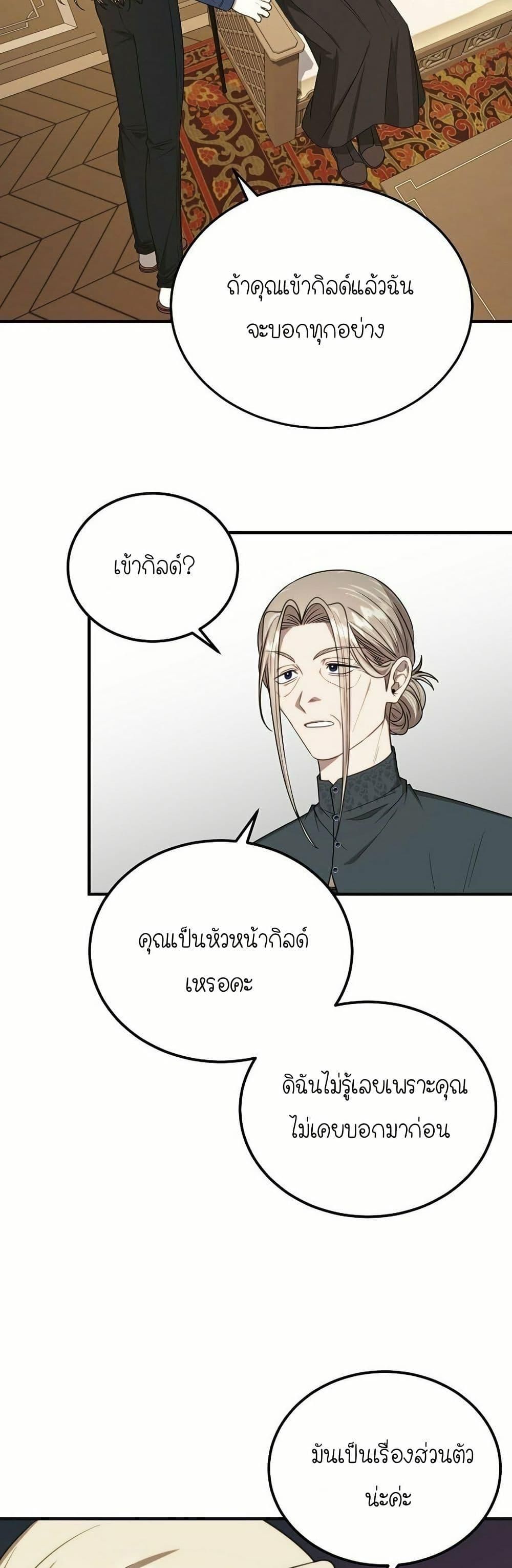 Isn’t This Inside the Game ตอนที่ 13 27