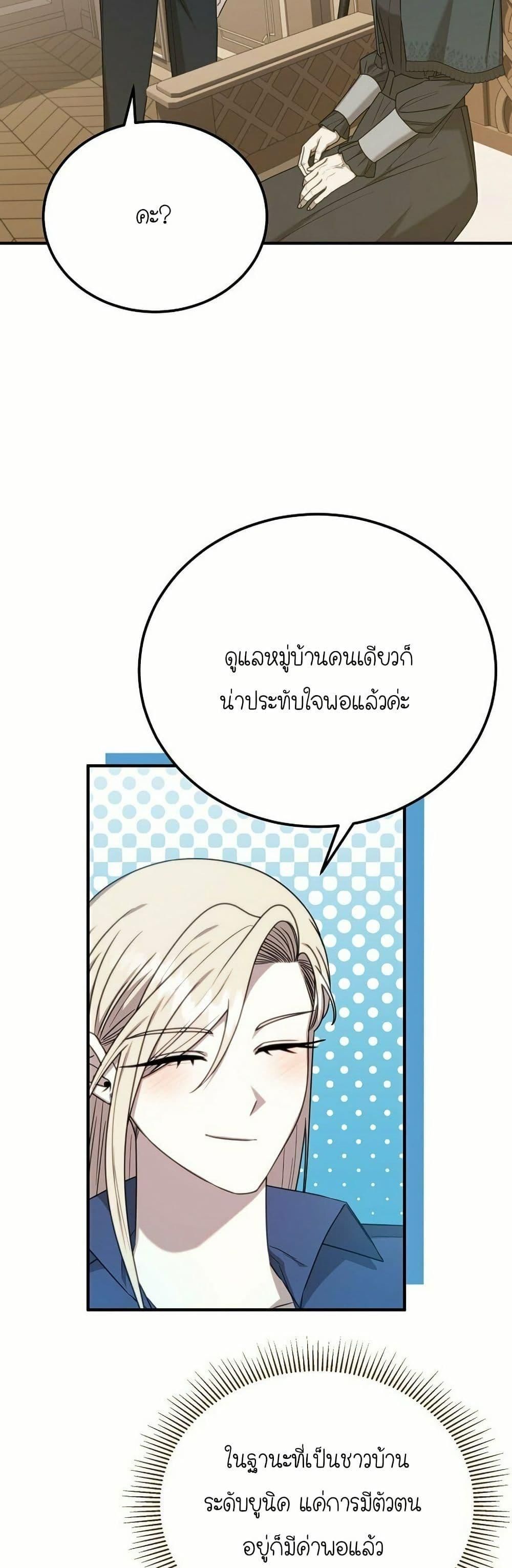 Isn’t This Inside the Game ตอนที่ 13 29