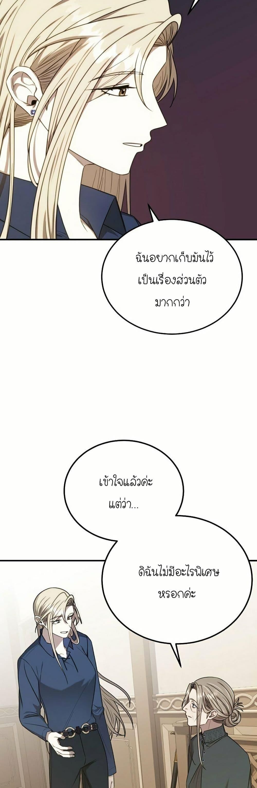 Isn’t This Inside the Game ตอนที่ 13 28