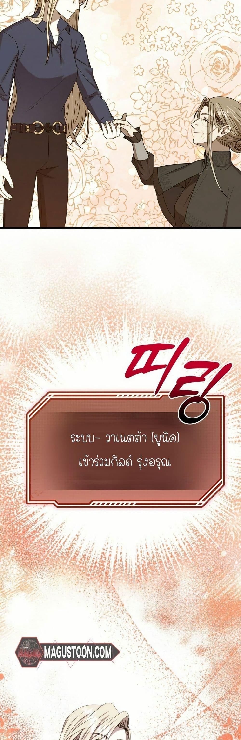 Isn’t This Inside the Game ตอนที่ 13 35