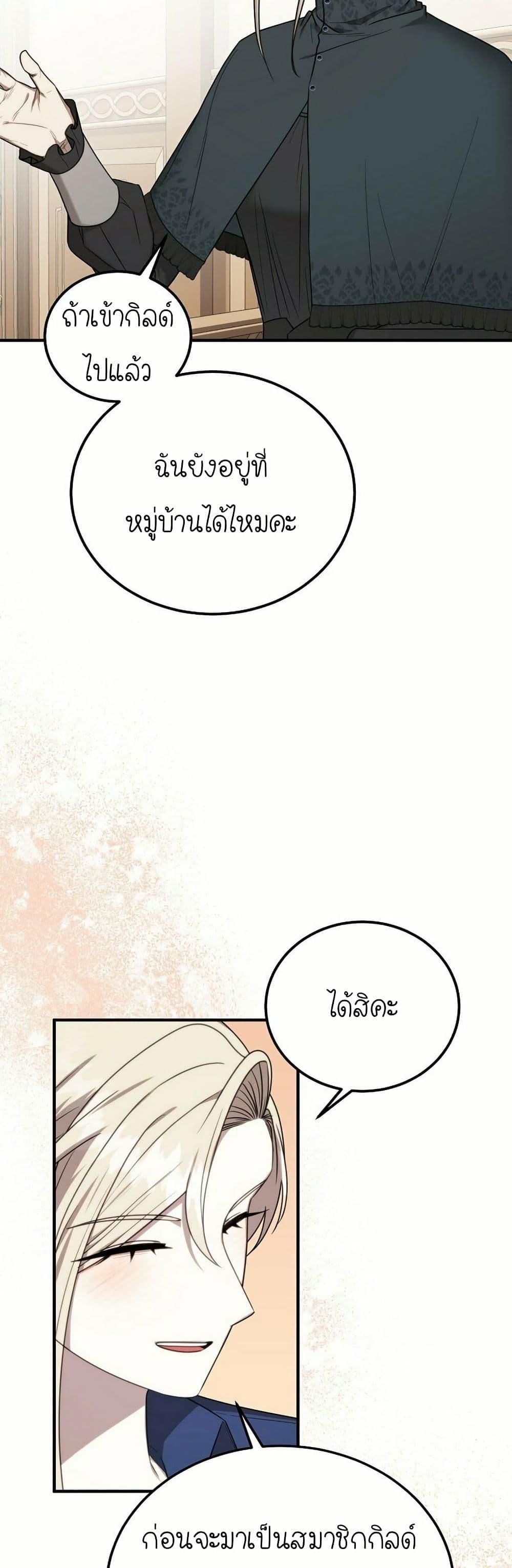 Isn’t This Inside the Game ตอนที่ 13 33