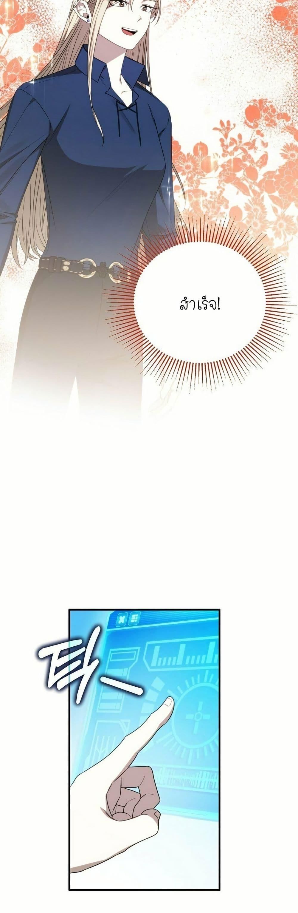 Isn’t This Inside the Game ตอนที่ 13 36