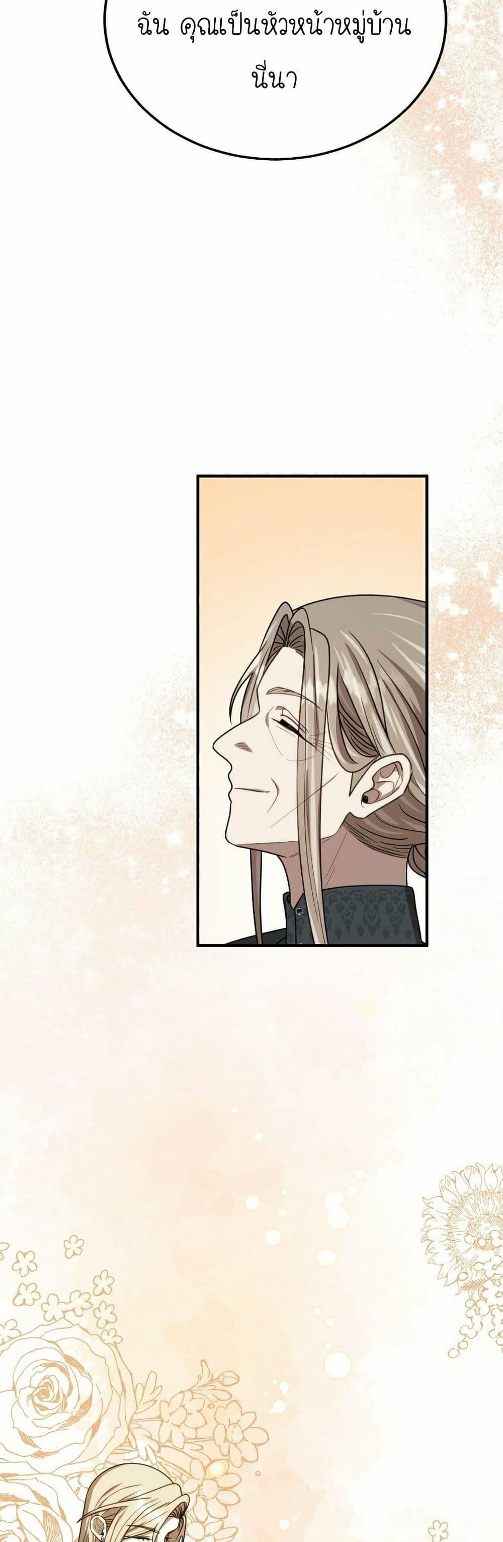 Isn’t This Inside the Game ตอนที่ 13 34