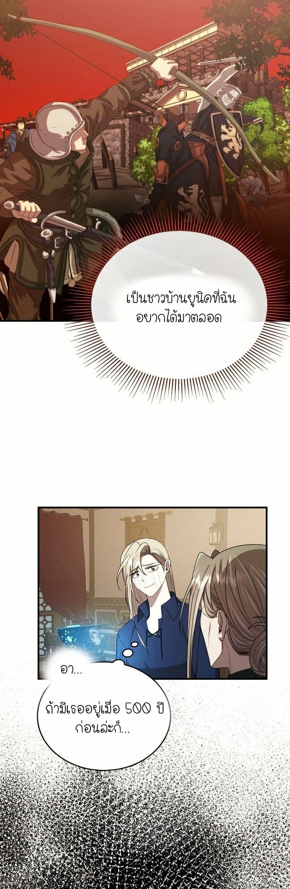 Isn’t This Inside the Game ตอนที่ 13 39