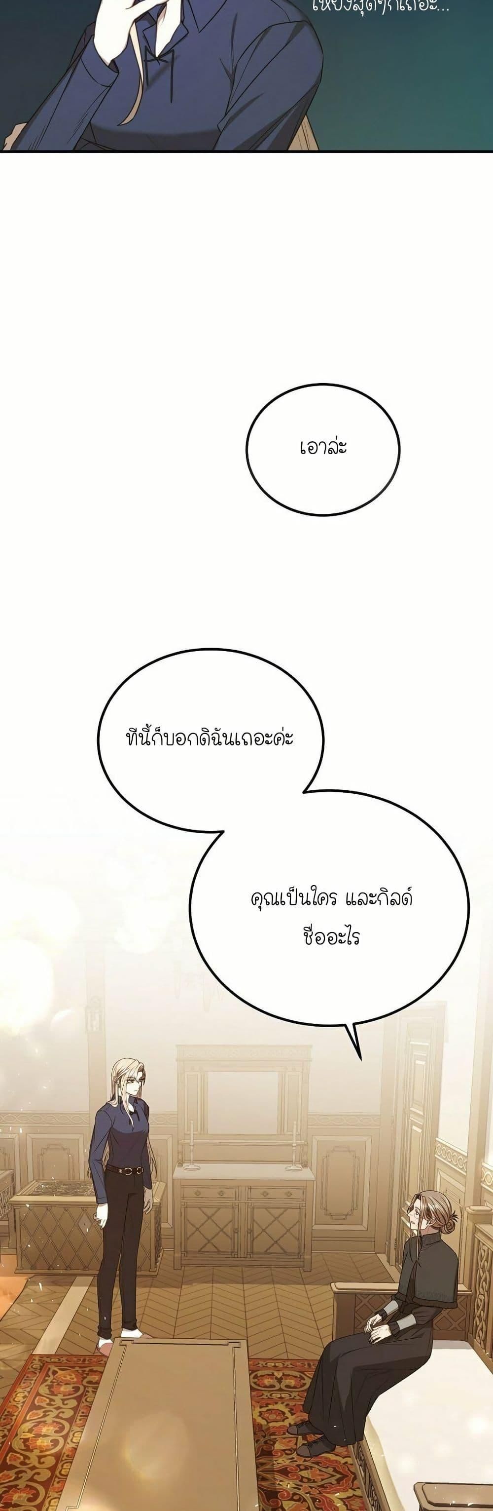 Isn’t This Inside the Game ตอนที่ 13 42