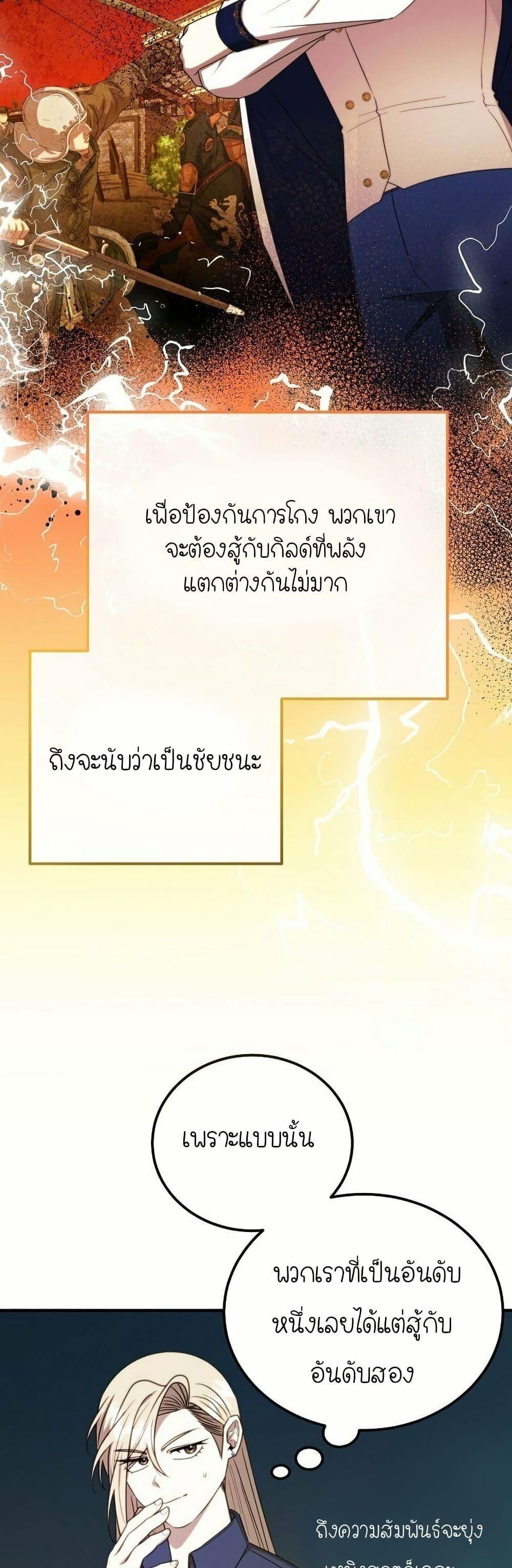 Isn’t This Inside the Game ตอนที่ 13 41