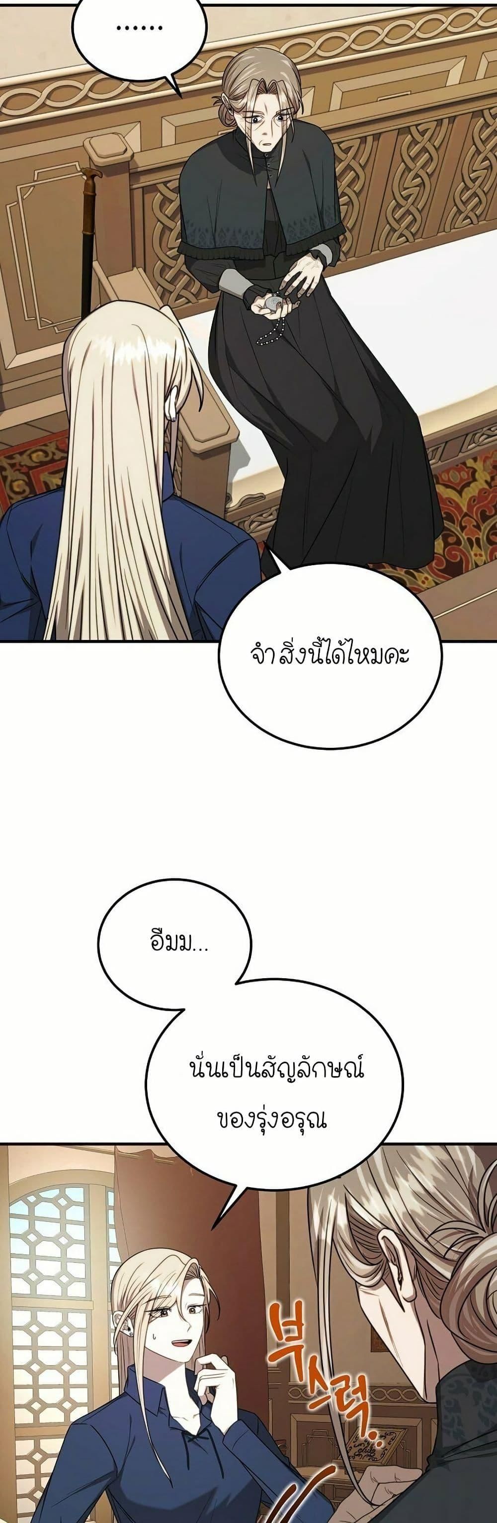 Isn’t This Inside the Game ตอนที่ 13 45