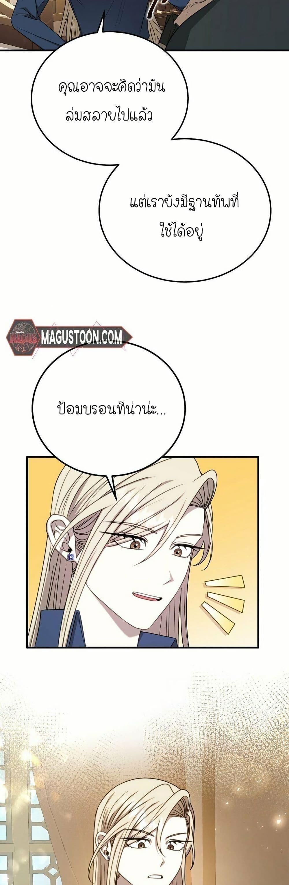 Isn’t This Inside the Game ตอนที่ 13 46