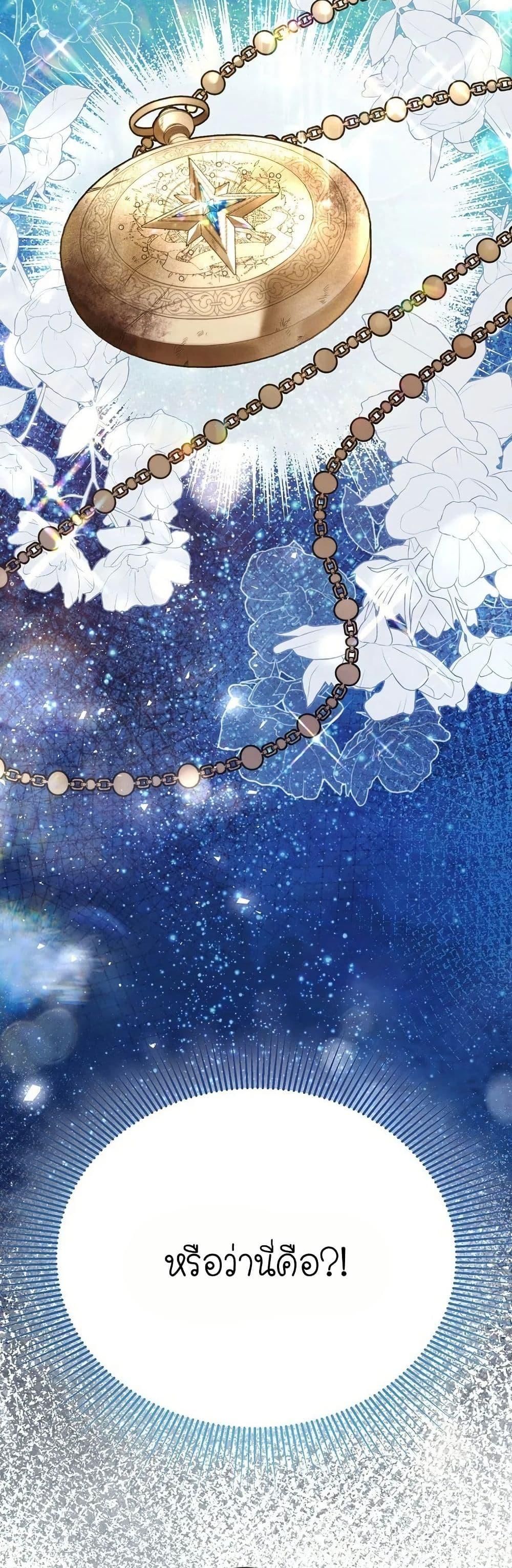 Isn’t This Inside the Game ตอนที่ 13 49