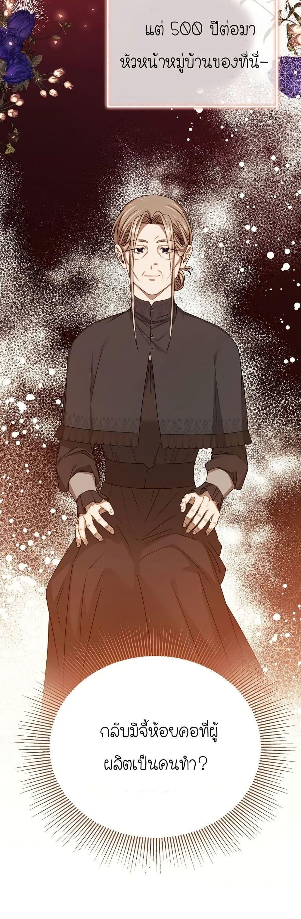 Isn’t This Inside the Game ตอนที่ 14 4