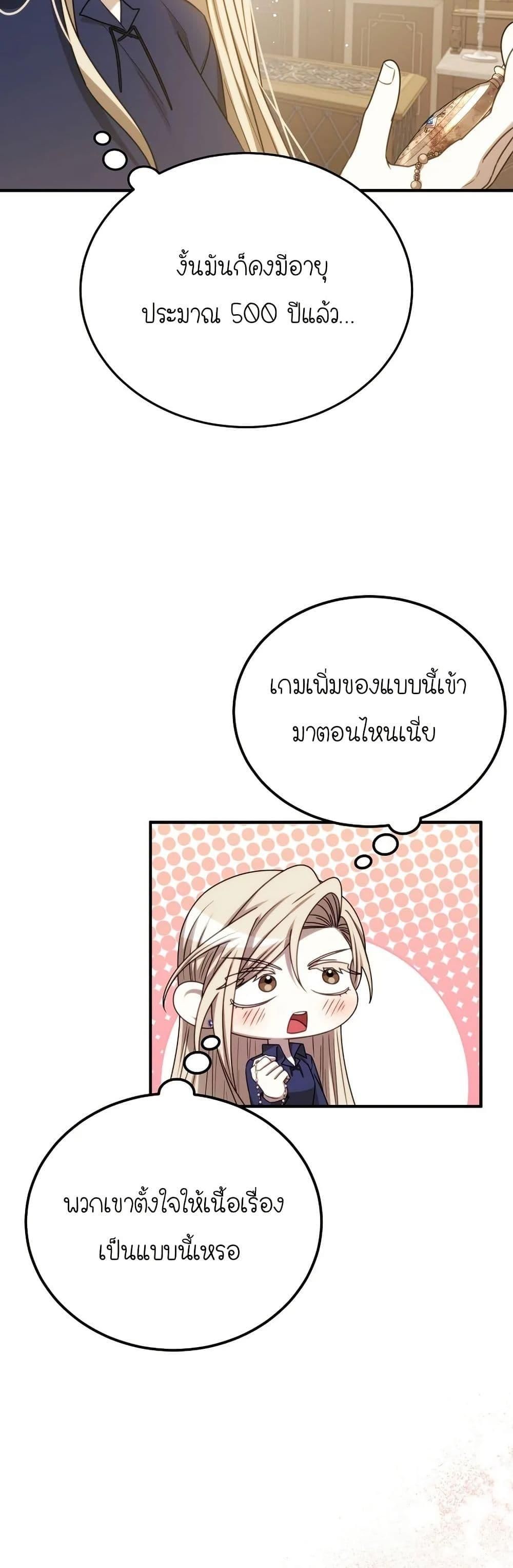 Isn’t This Inside the Game ตอนที่ 14 7