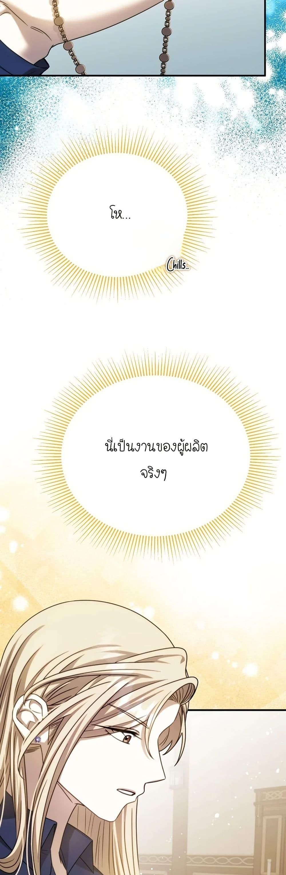 Isn’t This Inside the Game ตอนที่ 14 6