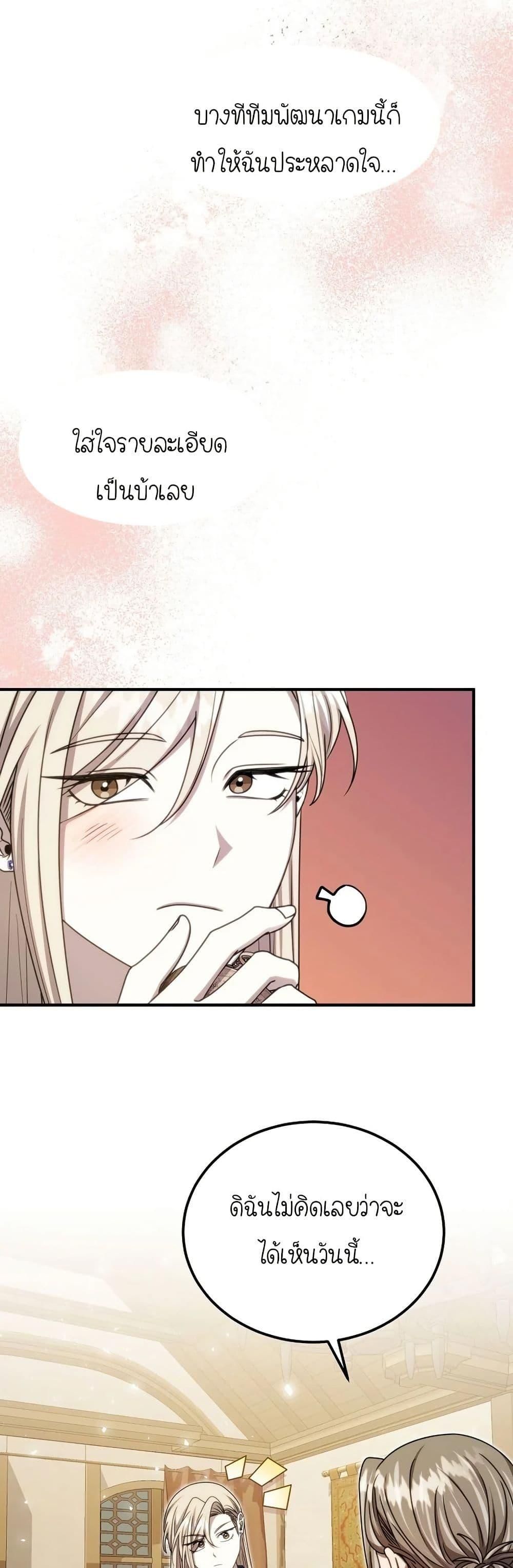 Isn’t This Inside the Game ตอนที่ 14 8