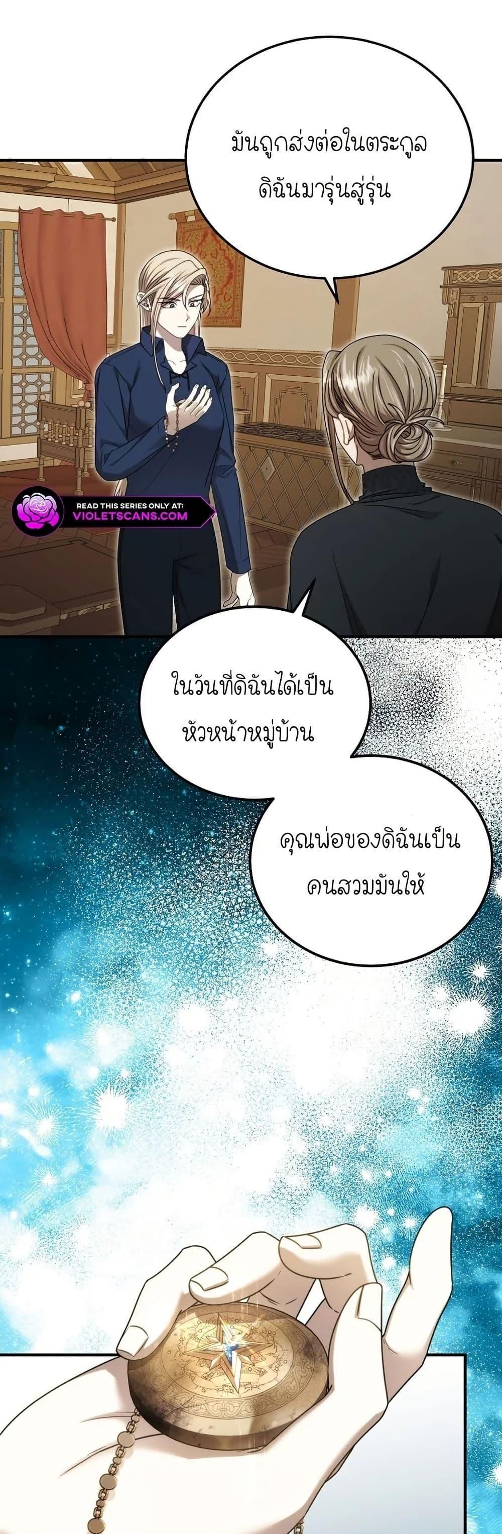 Isn’t This Inside the Game ตอนที่ 14 5
