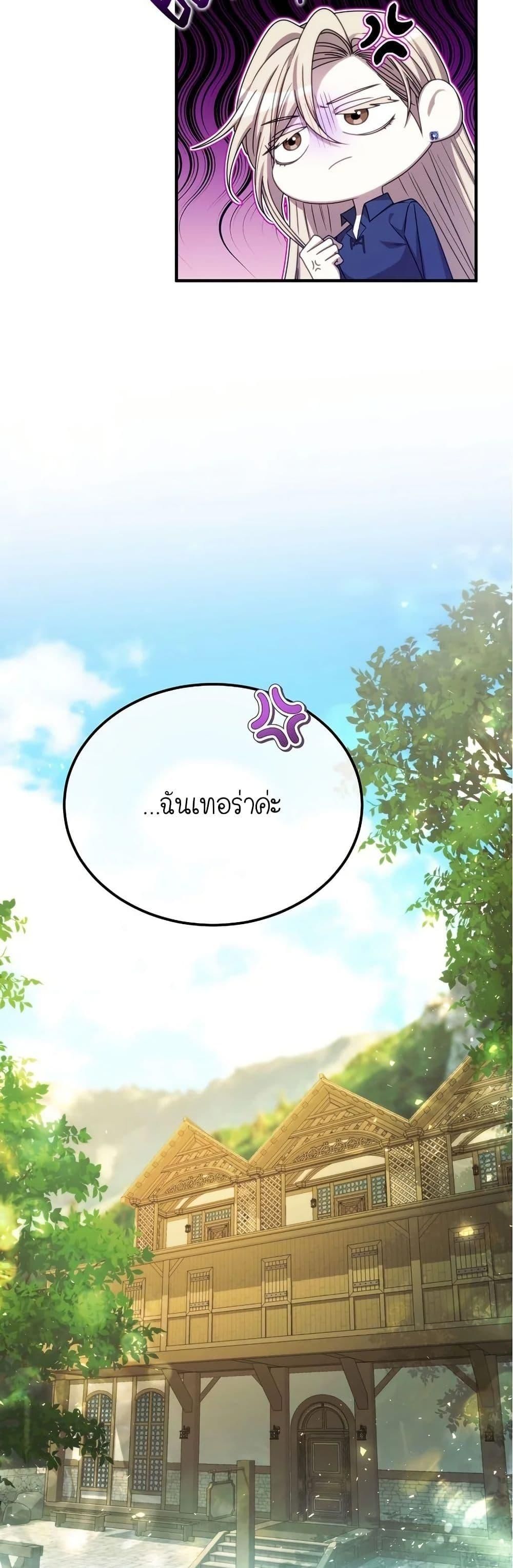 Isn’t This Inside the Game ตอนที่ 14 10