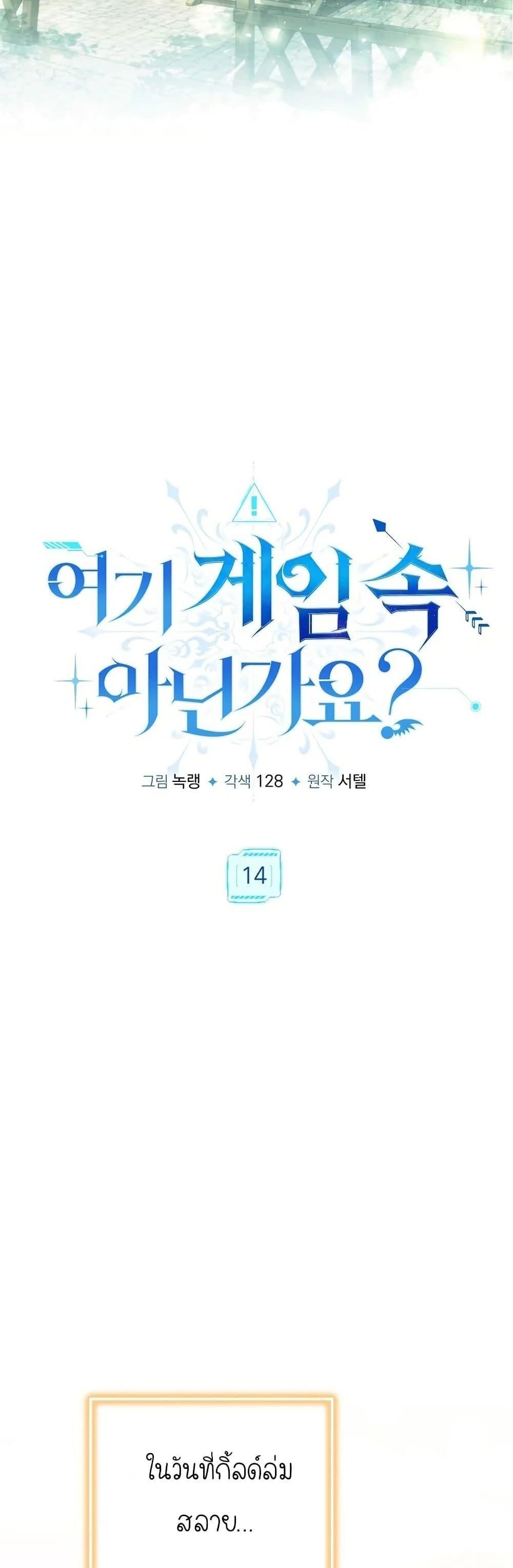 Isn’t This Inside the Game ตอนที่ 14 11