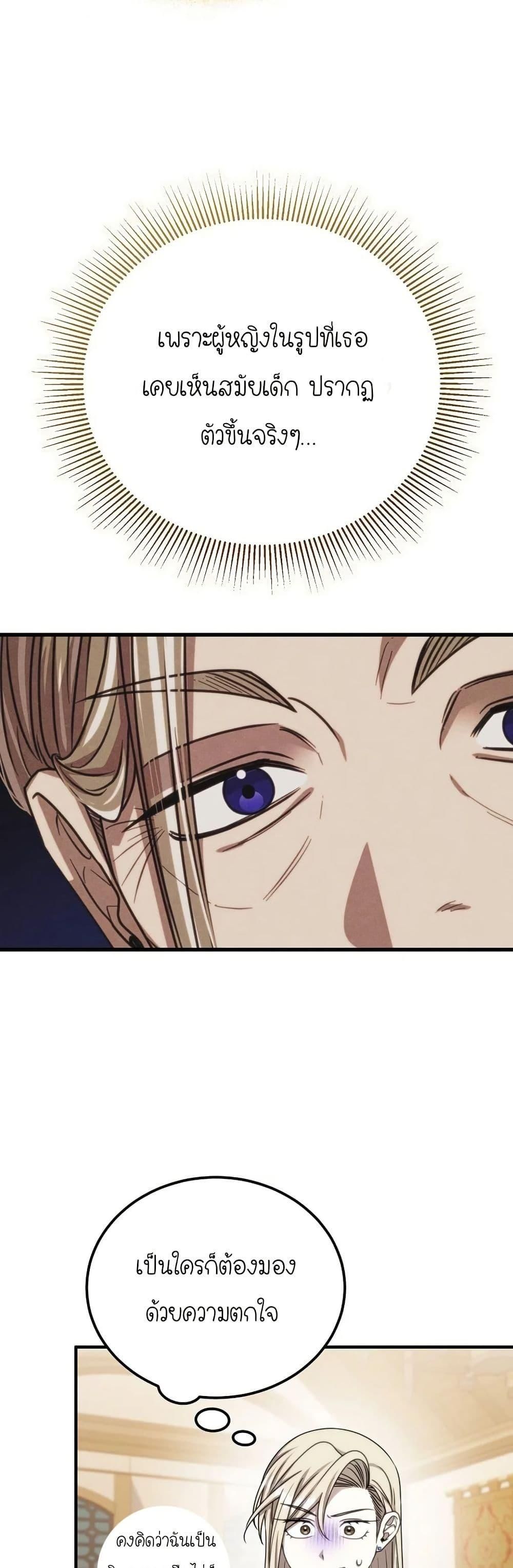 Isn’t This Inside the Game ตอนที่ 14 16