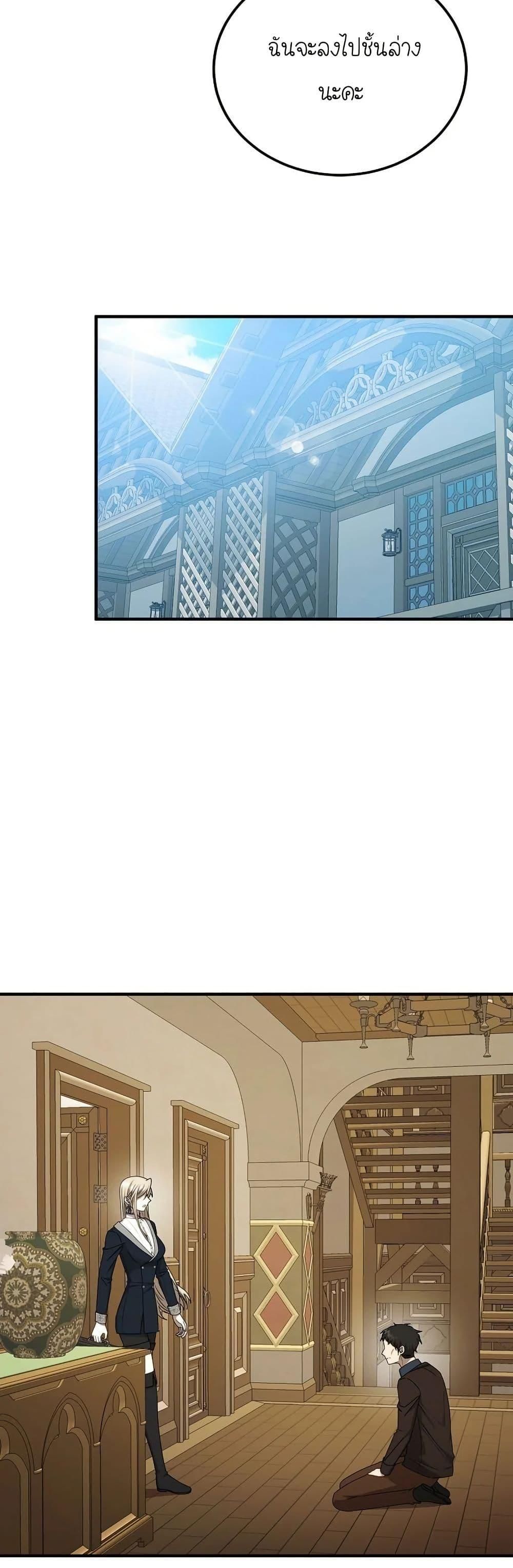 Isn’t This Inside the Game ตอนที่ 14 18