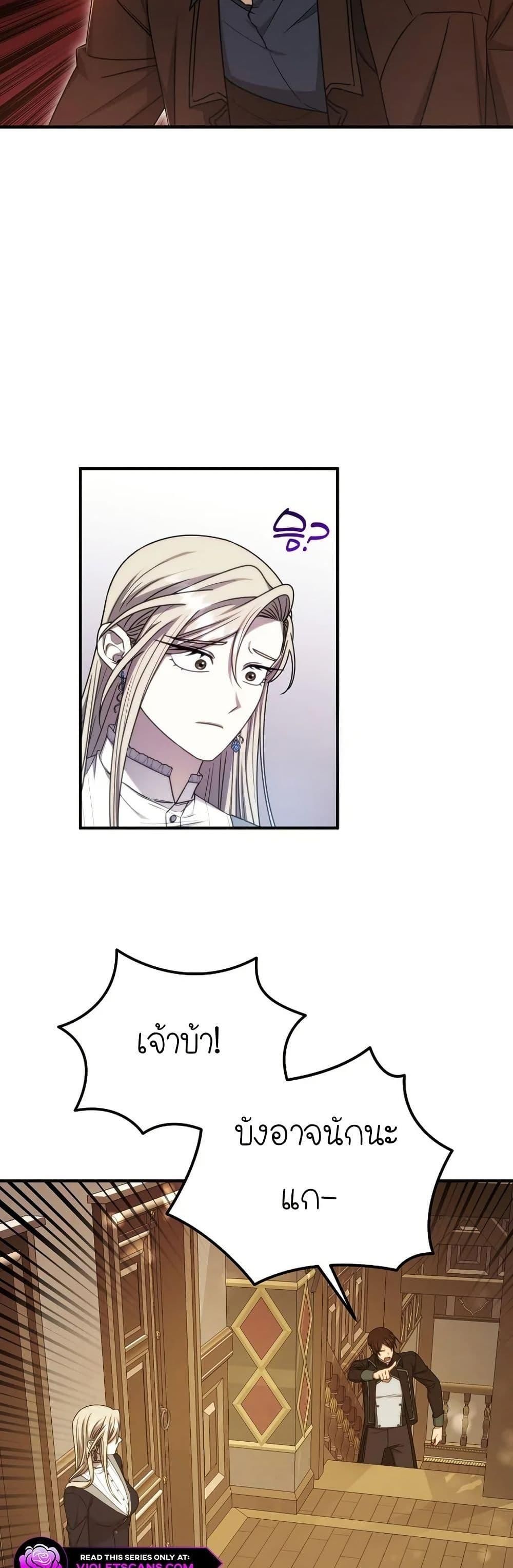 Isn’t This Inside the Game ตอนที่ 14 21