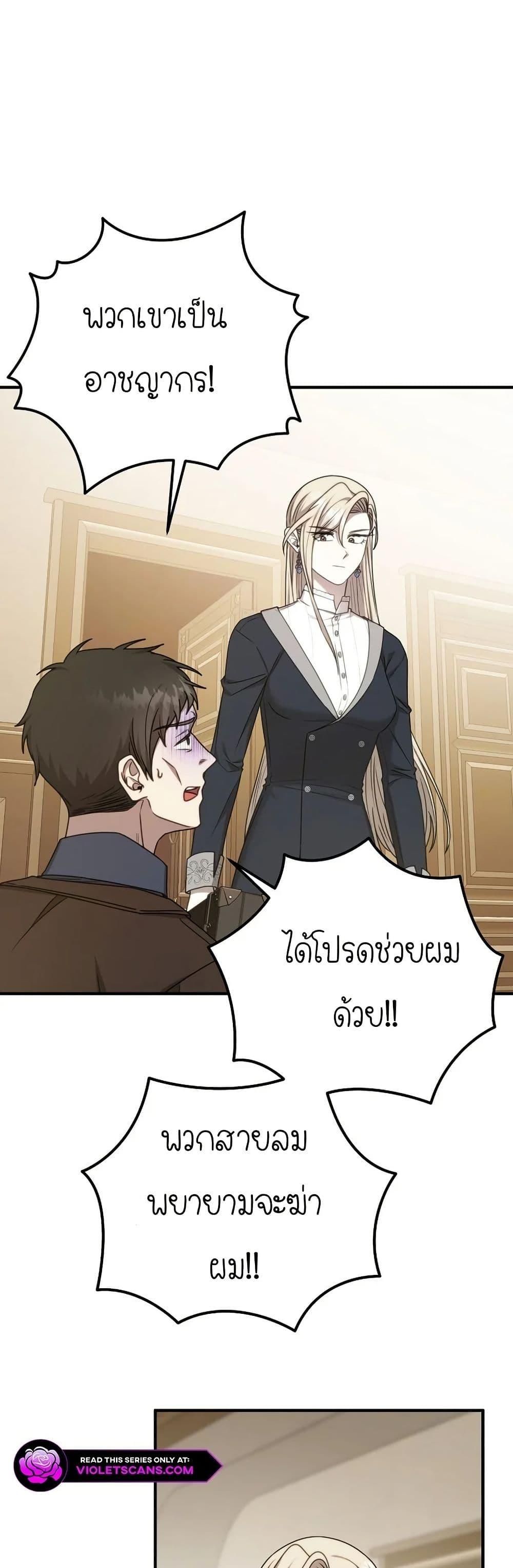 Isn’t This Inside the Game ตอนที่ 14 23