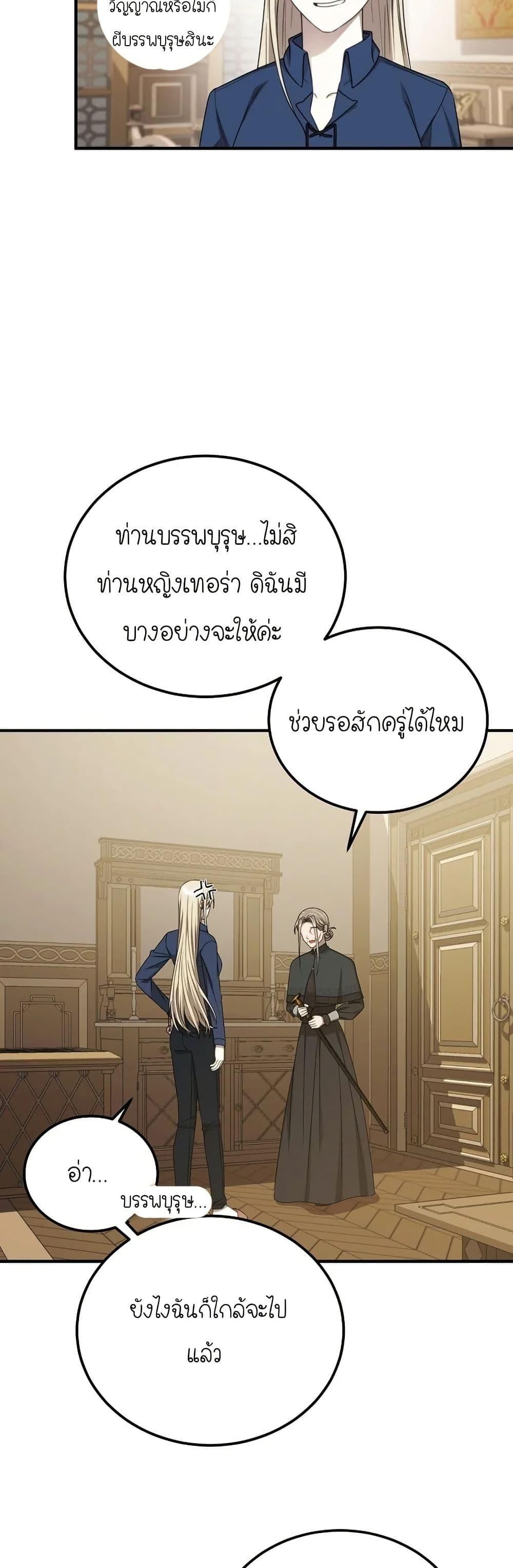 Isn’t This Inside the Game ตอนที่ 14 17