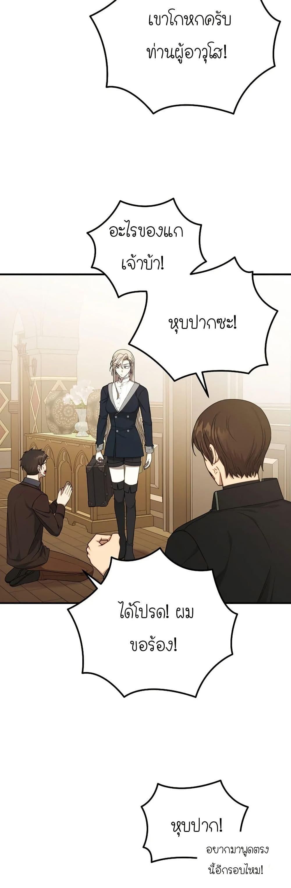 Isn’t This Inside the Game ตอนที่ 14 25