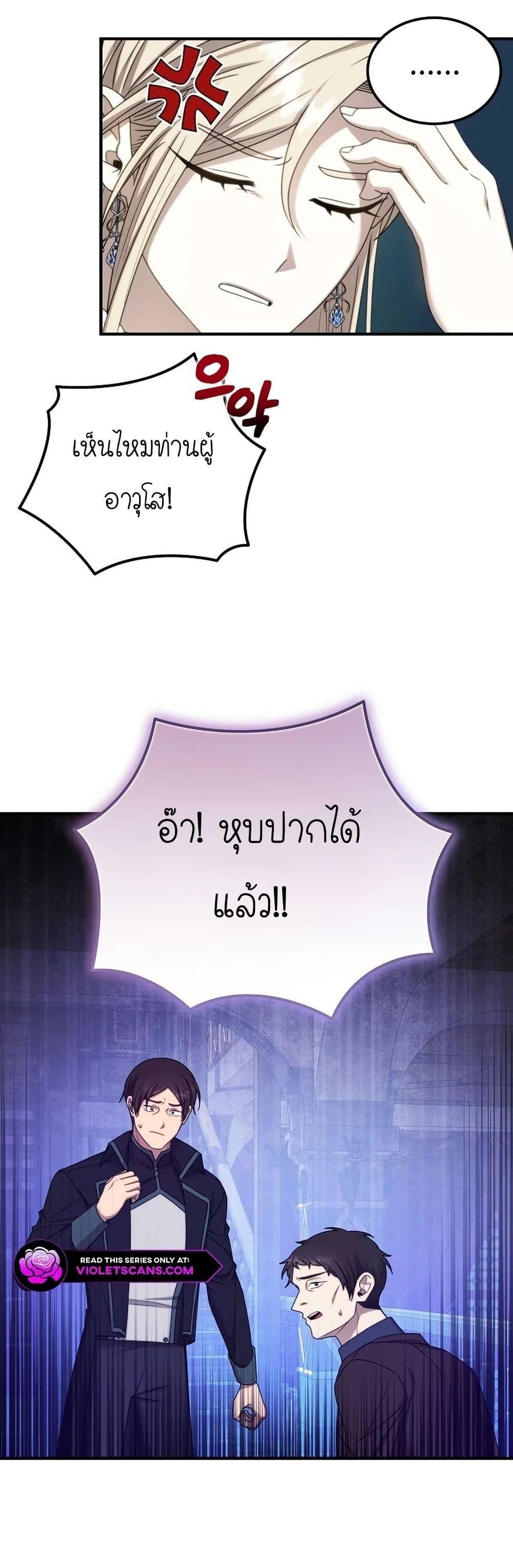 Isn’t This Inside the Game ตอนที่ 14 26