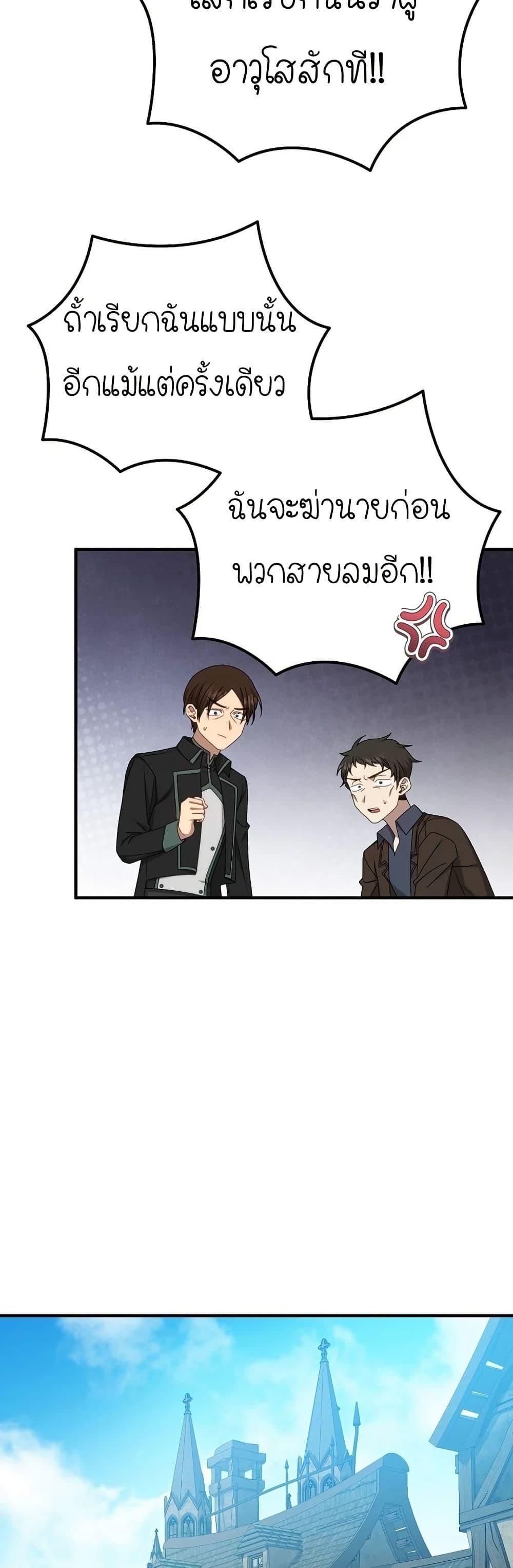 Isn’t This Inside the Game ตอนที่ 14 28