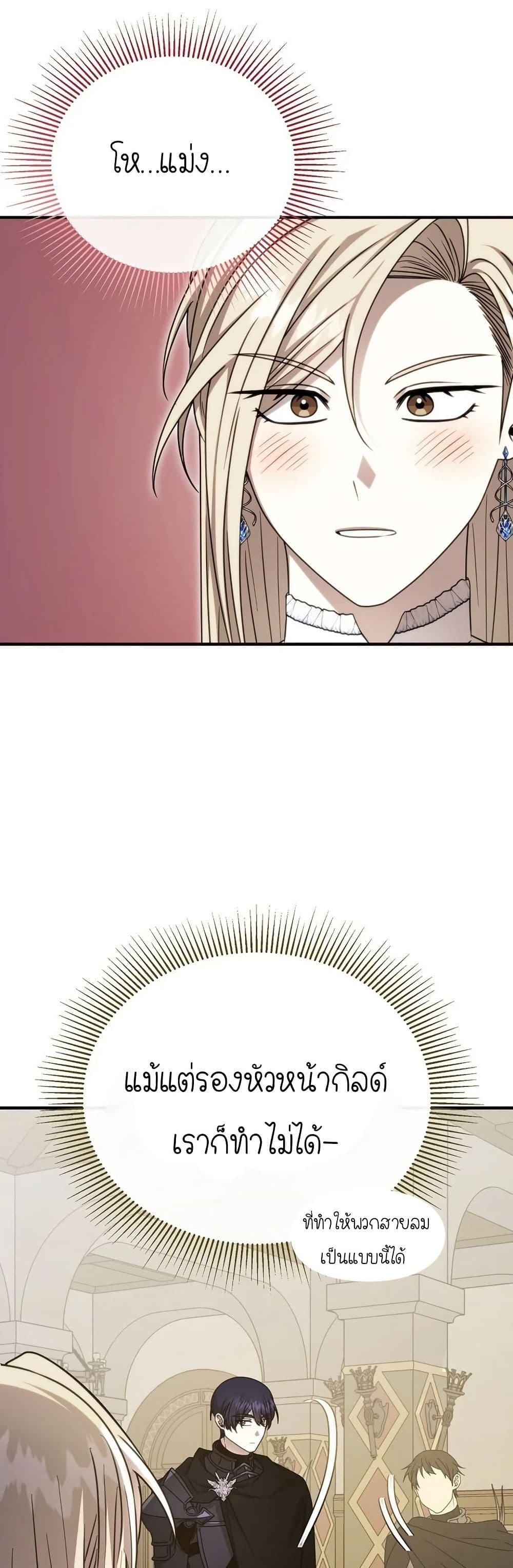 Isn’t This Inside the Game ตอนที่ 14 31