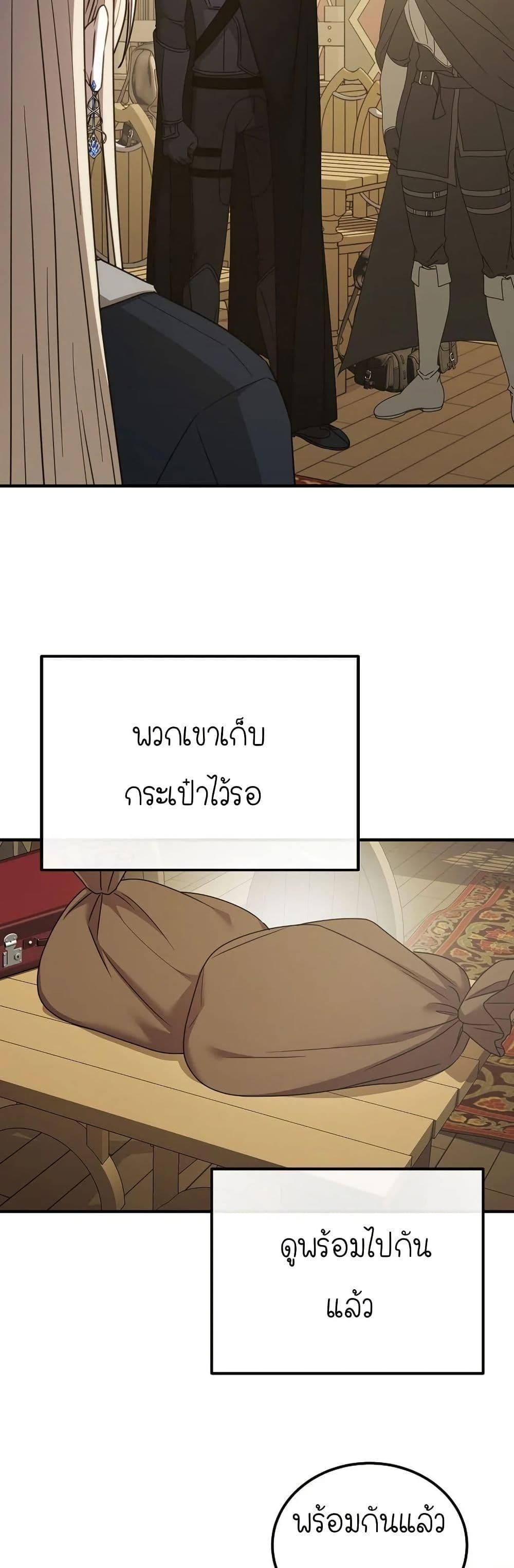 Isn’t This Inside the Game ตอนที่ 14 32