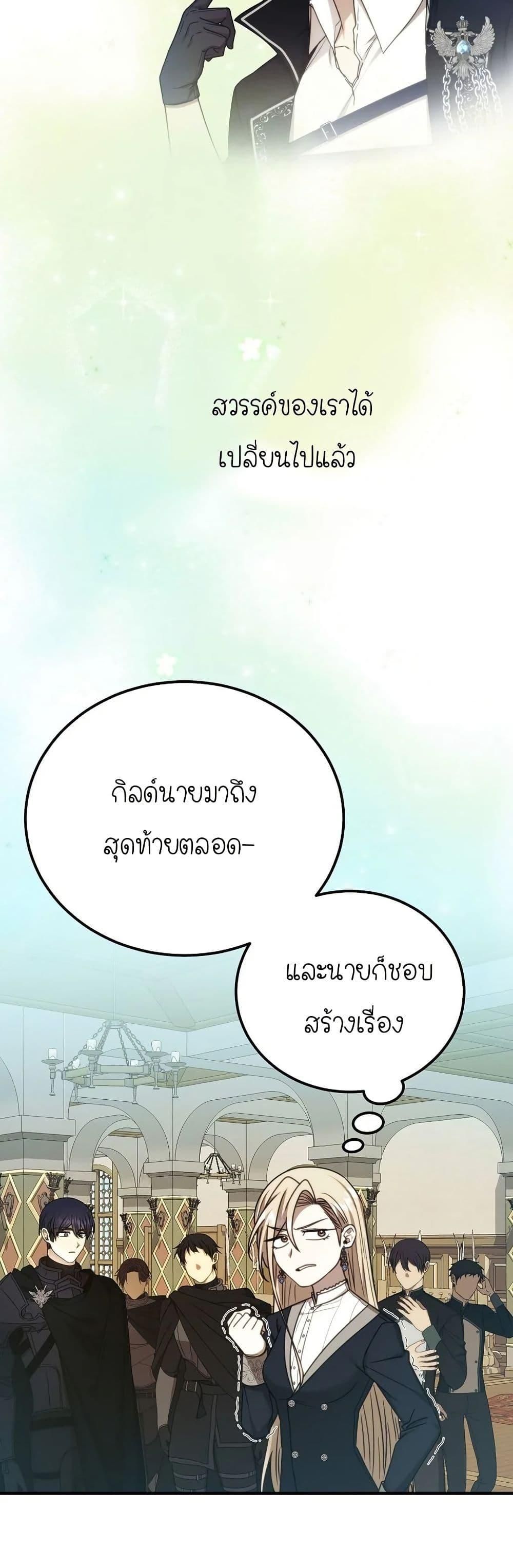 Isn’t This Inside the Game ตอนที่ 14 35