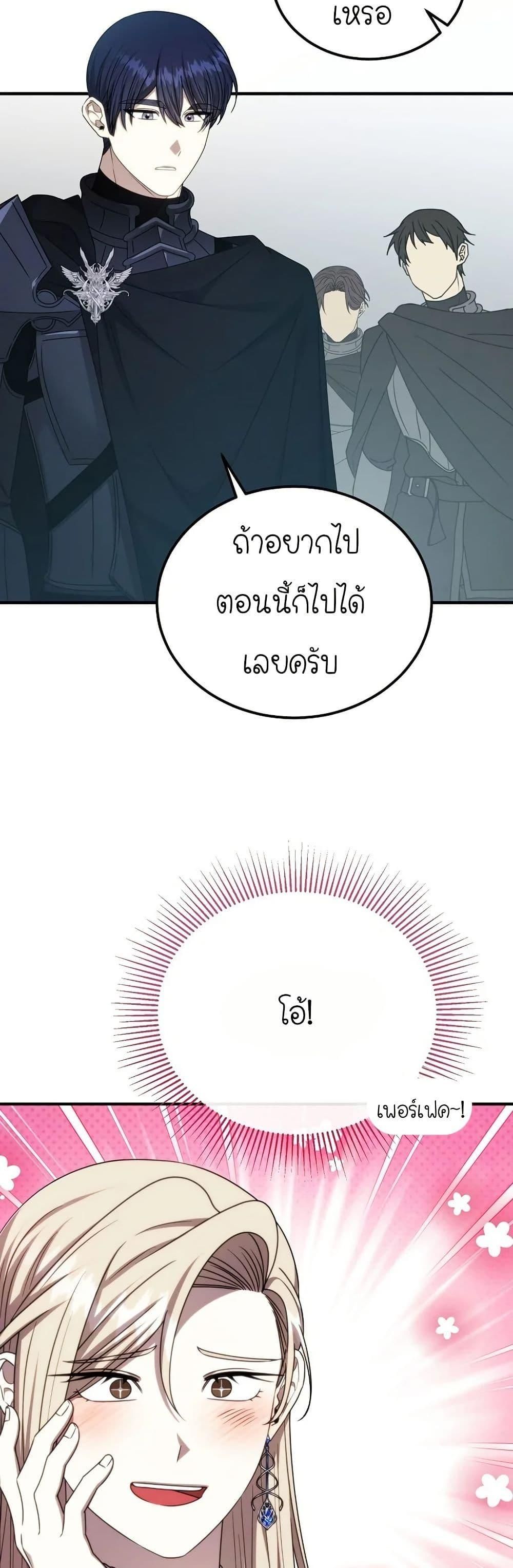 Isn’t This Inside the Game ตอนที่ 14 33