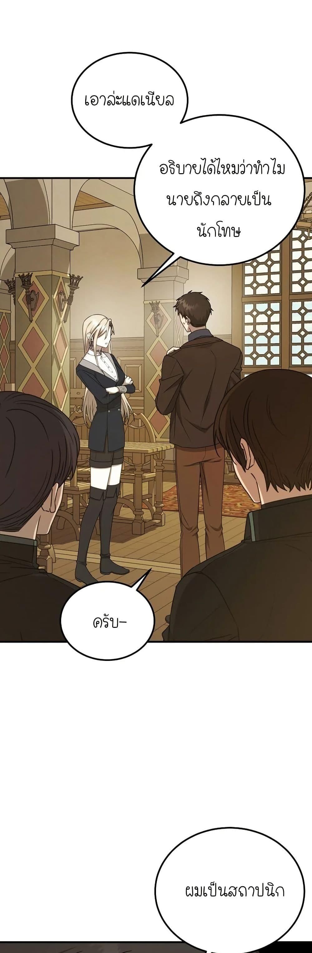 Isn’t This Inside the Game ตอนที่ 14 42