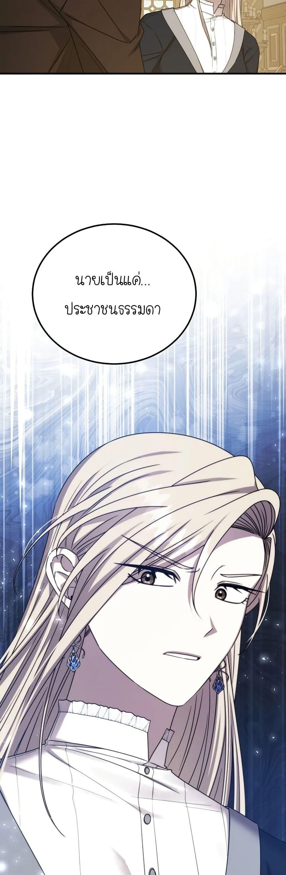 Isn’t This Inside the Game ตอนที่ 14 48
