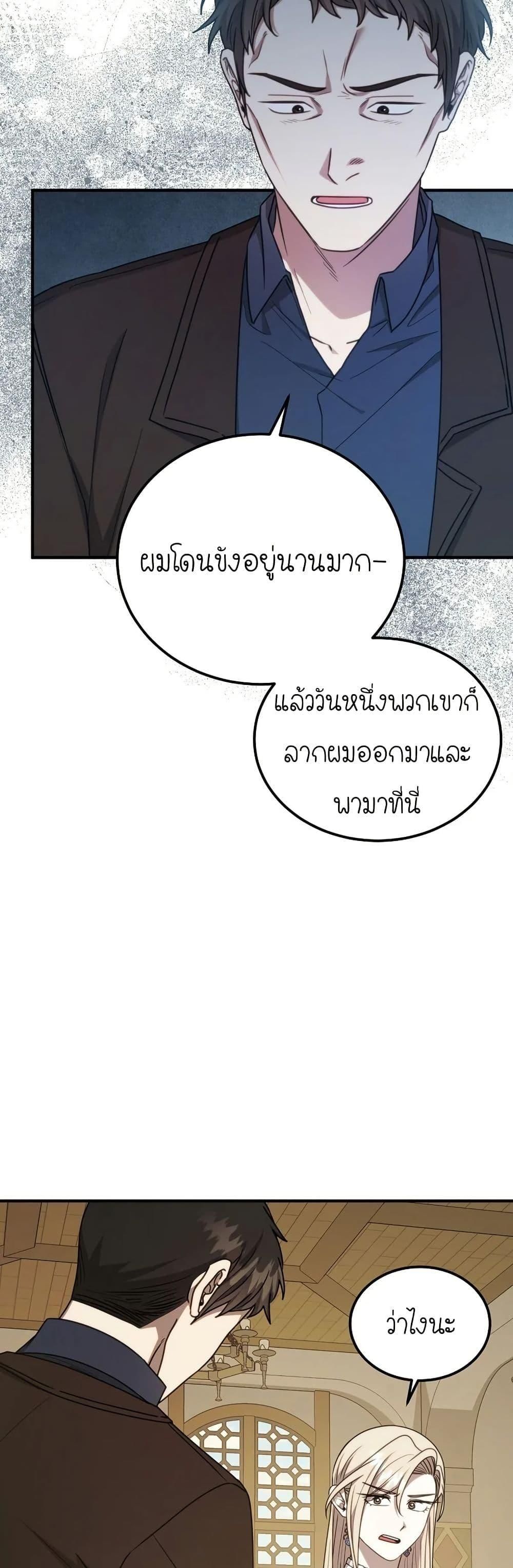 Isn’t This Inside the Game ตอนที่ 14 47