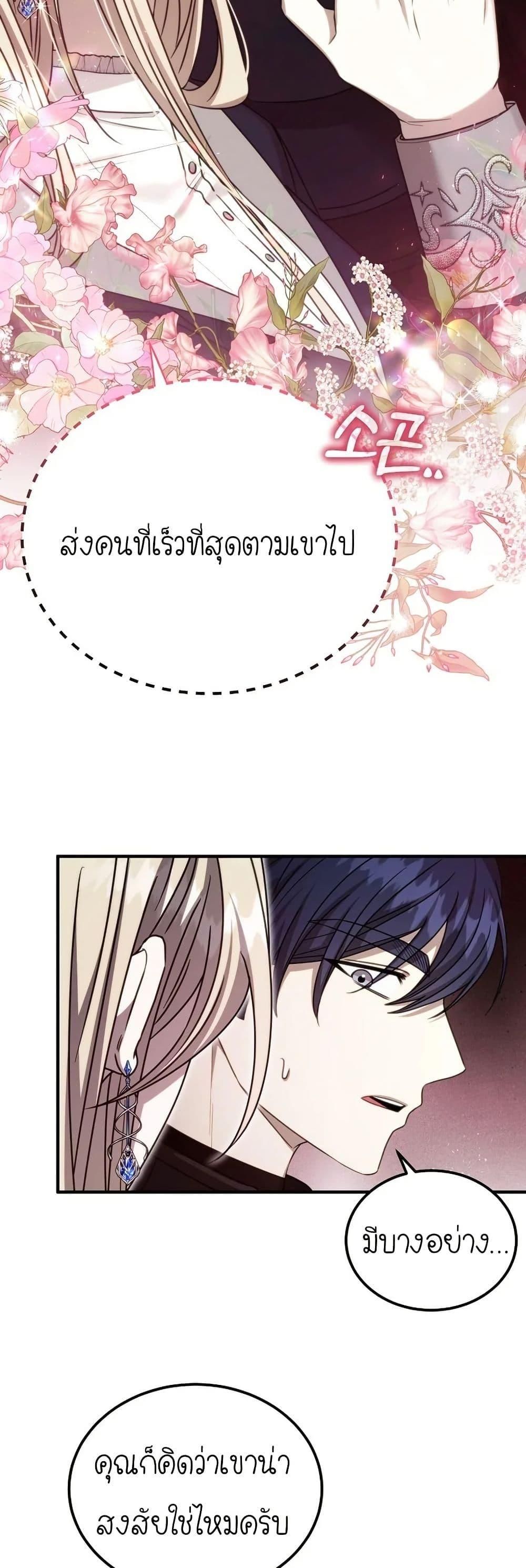 Isn’t This Inside the Game ตอนที่ 15 9