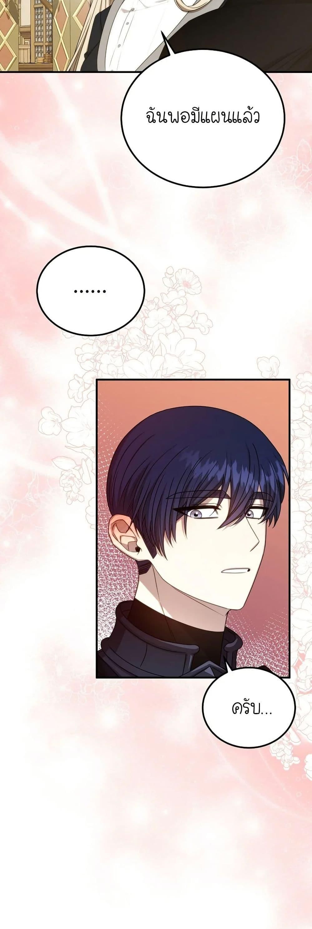 Isn’t This Inside the Game ตอนที่ 15 11